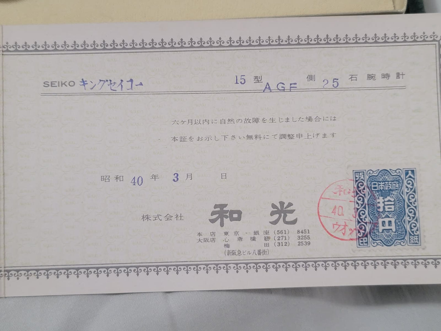 NEAR MINT 1965 King Seiko and Queen Seiko SET from Tokyo's Flagship Store Waco - Seiko Store